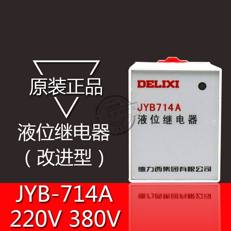 。正品 德力西 自动控制开关 水位 液位继电器JYB714A 220V 380V 包装 包装胶带 原图主图