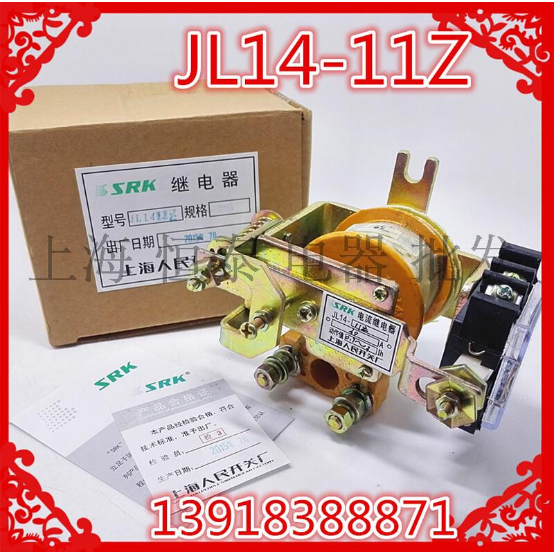 上海人民开关JL14-11Z/11J过电流直流继电器2.5A40A25A60A80A150A 电子元器件市场 继电器 原图主图