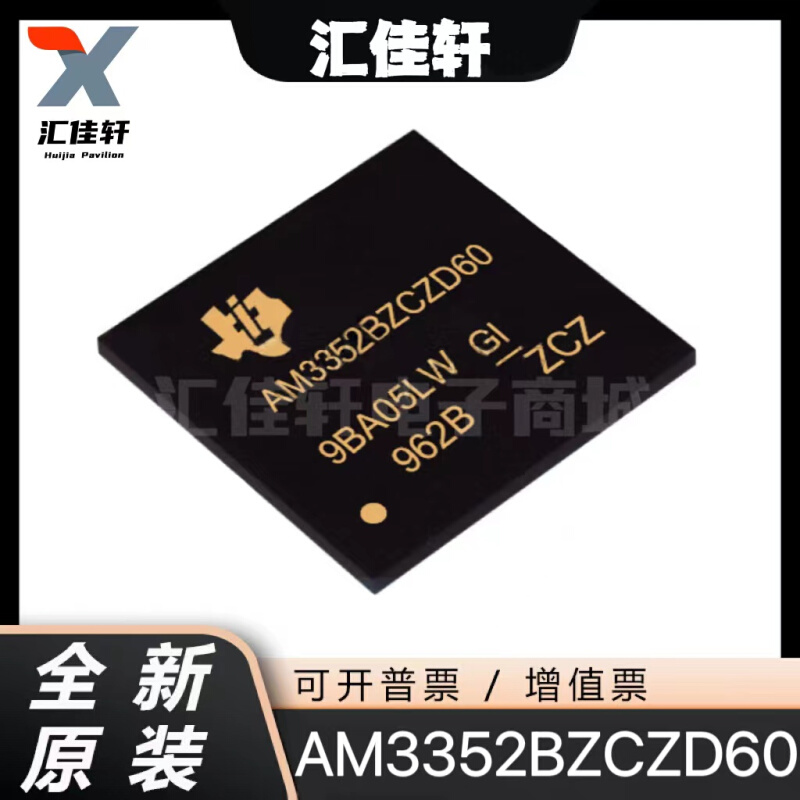 全新原装 AM3352BZCZD60 BGA-324封装直拍单片机MCU处理器芯片