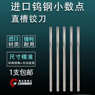 6.03 伟立信 国产机用铰刀绞刀H7直槽合金钨钢铰刀6.01 6.02 6.40