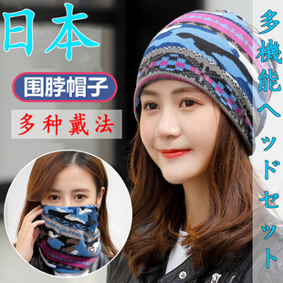 日本脖套女冬百变套头保暖时尚 头巾护颈帽子围脖子两用多功能运动