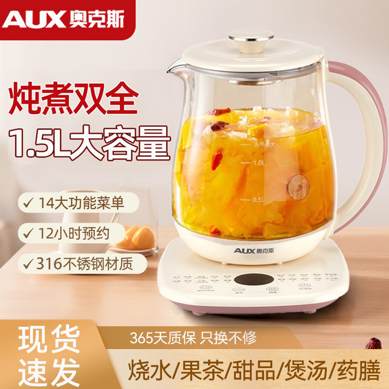 奥克斯1.5L预约养生壶煮茶煎药壶