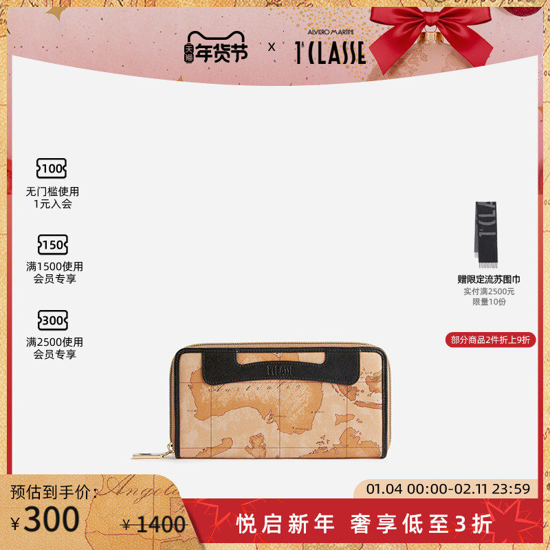 马天尼 Soft Generation环绕式拉链钱包地图 ALVIERO MARTINI,箱包皮具/热销女包/男包,钱包,淘宝优惠券,粉丝福利购,淘宝优惠卷