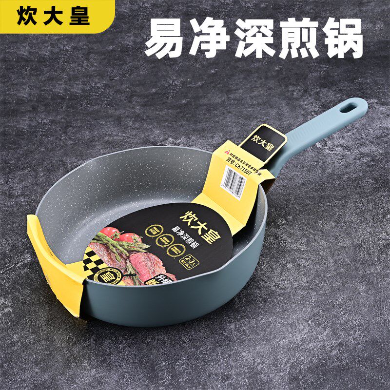 炊大皇煎锅麦饭石加深煎炒锅家用平底不粘锅煎牛排煎蛋多功能通用