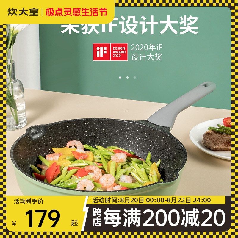 炊大皇麦饭石不粘锅炒锅家用不沾炒菜锅平底锅锅具燃气电磁炉通用