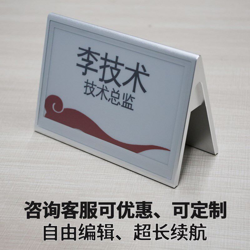 定制液晶电子桌牌升降双面墨水屏台签展示卡席位会议桌座位姓名牌