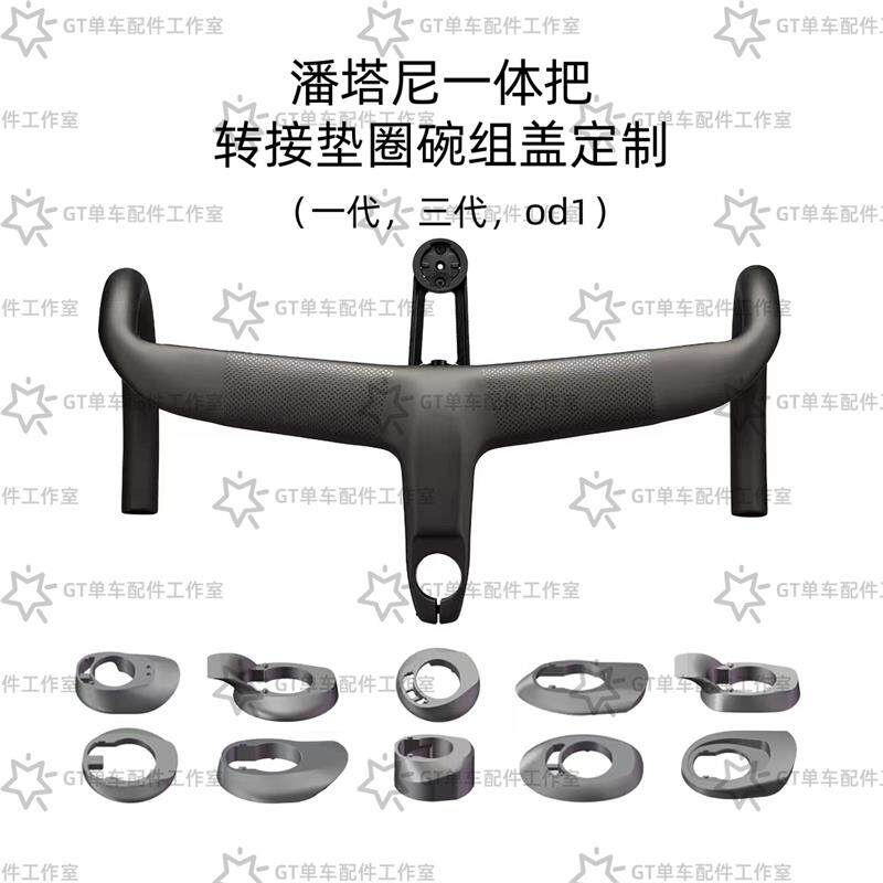 潘塔尼一体把转接垫圈碗组盖定制适配各种车型