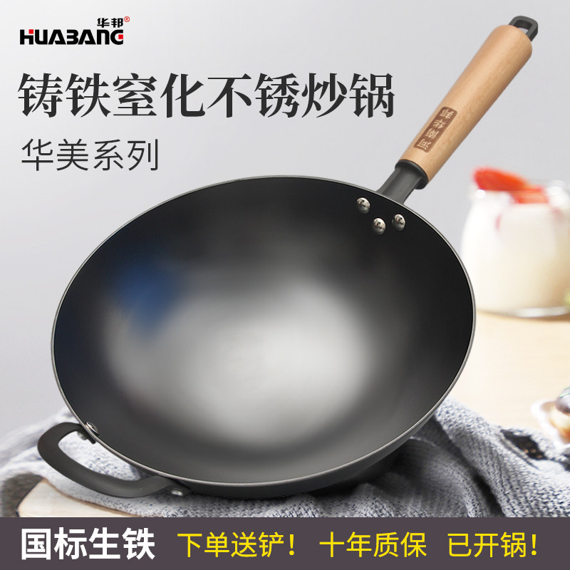 华邦华美铸铁炒锅无涂层老式家用炒菜锅圆底平底老式生铁锅轻型锅