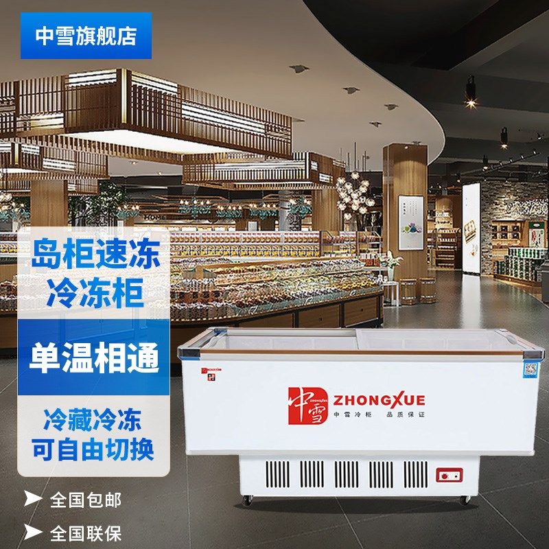 中雪卧式展示柜商用冻品海鲜柜铜管冷藏冷柜冷冻冰柜烧烤岛式鲜肉