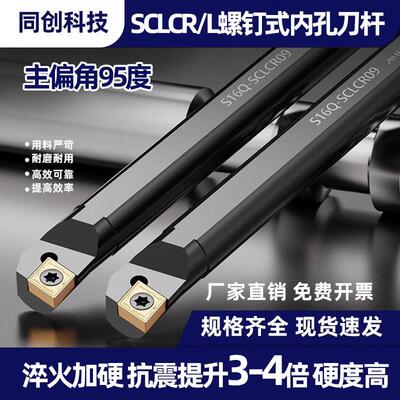 数控刀杆内孔镗孔刀S08K-SCLCR06机夹车床刀具小孔镗刀内孔车刀杆