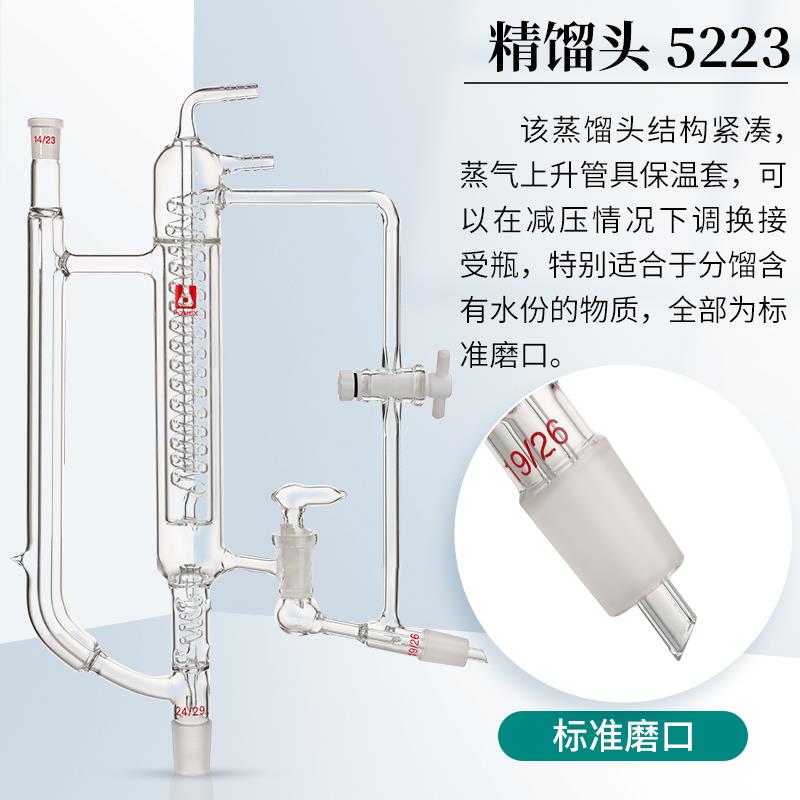 实验室封闭式蛇形分馏头 5223/5225玻璃精馏塔装置与回流控制器