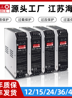 海濎ADR替代EDR导轨电源220转12V/24V/48V开关电源75/100/150/240