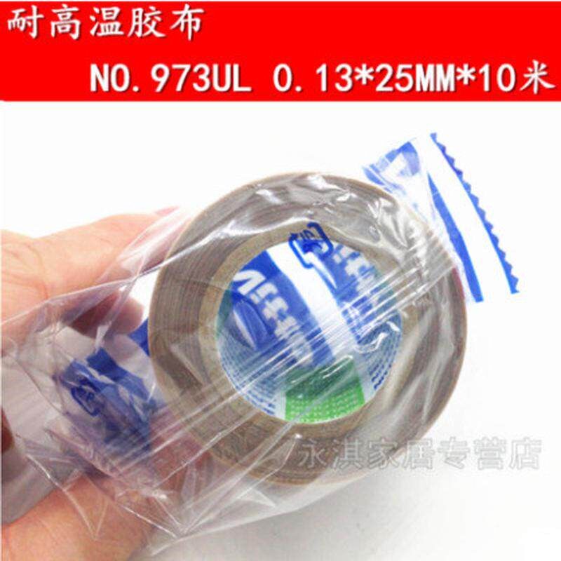 耐高温胶带no.973ul0.13*25mm*10米铁氟龙胶带封口机胶布