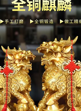 纯铜麒麟摆件招财一对踩八卦麒麟家居办公室风水装饰店铺开业礼品