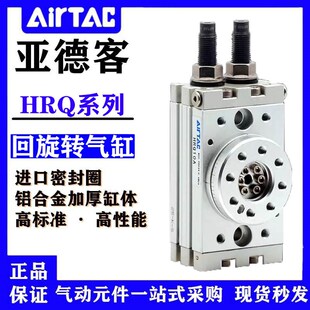 精选亚德客HRQ/2/3/7HRQ10A/20A/30A/50A/70A/100A 旋转气缸90度1