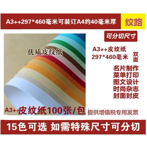 久印胶装封面纸皮纹纸A3++封面装订合同文件标书A3加长封皮纸230g