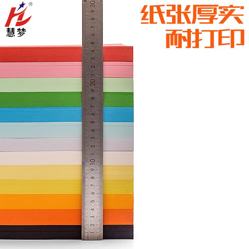 慧梦A4彩色复印纸彩纸画画剪纸黑色白卡美术专用160G红色封皮纸手