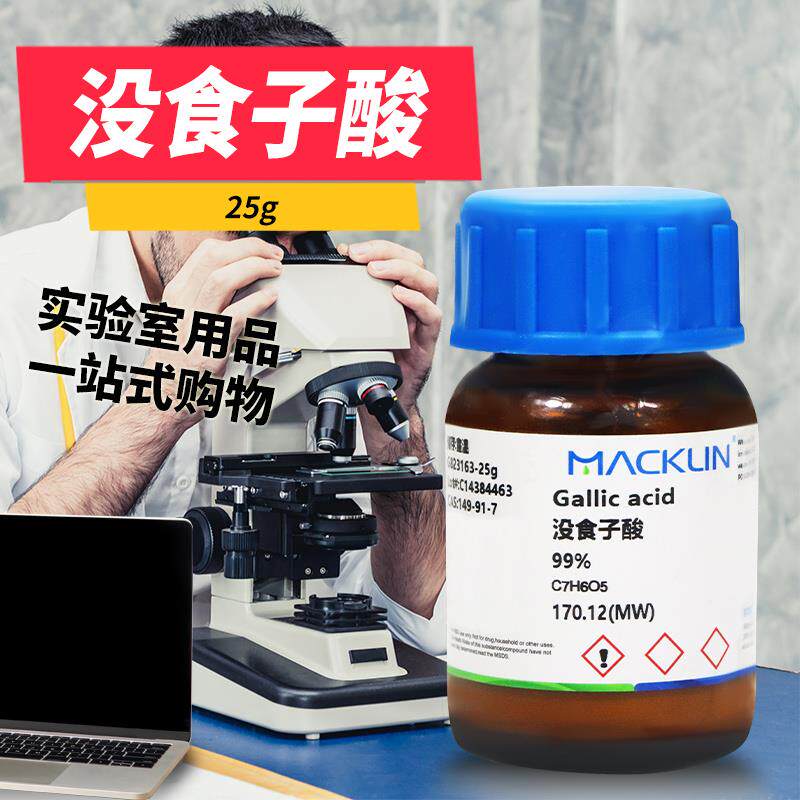 麦克林 没食子酸 3,4,5-三羟基苯甲酸99%分析对照品CAS149-91-7