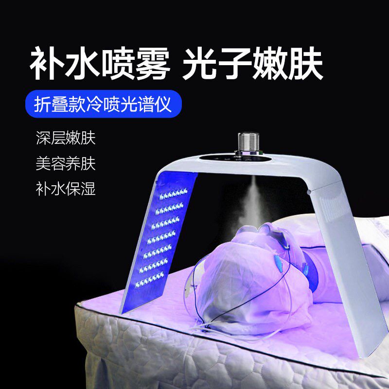 光谱仪美容院专用大排灯红蓝光家用冷热喷面罩祛痘光子嫩肤面膜仪