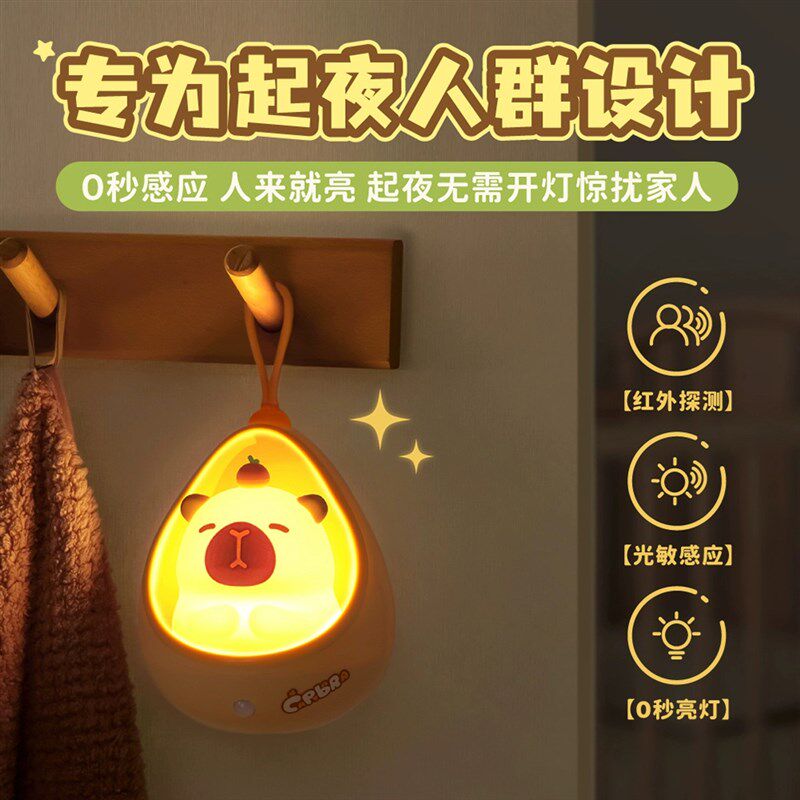 卡皮巴拉人体感应小夜灯卡通生日礼物免布线玄关起夜走廊床头壁灯