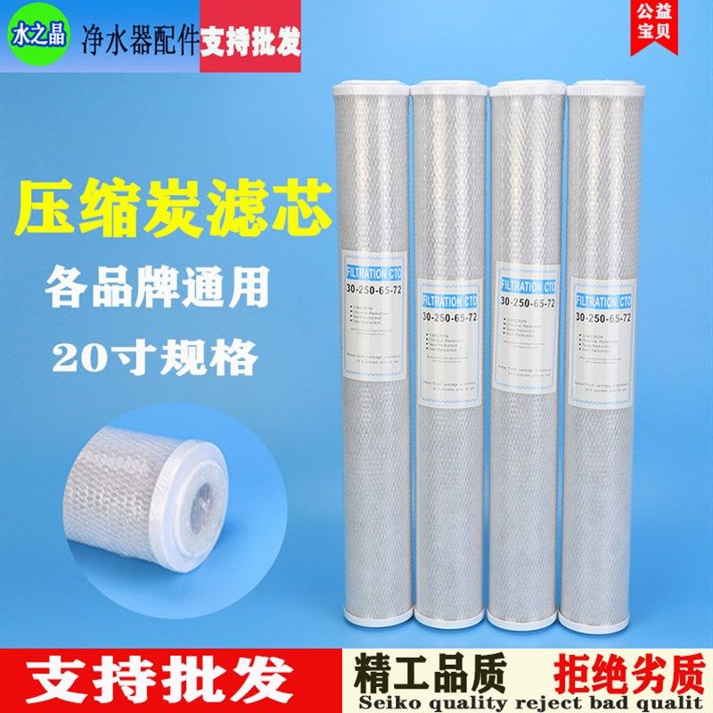 净水器滤芯20寸压缩活性炭 商通用三级10寸PP棉CTO前置饮水机配件