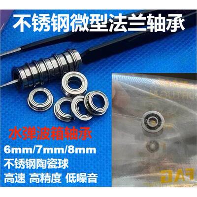 水弹波箱轴承MF83不锈钢3*8*2.5法兰轴承6 7 8mm进口MF63挡边MF93