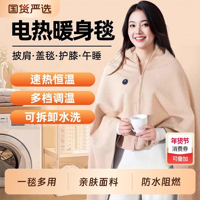 电热暖身毯发热披肩石墨烯USB可拆洗午睡盖腿家用宿舍户外可披穿
