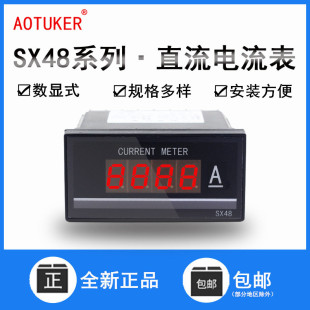 5A20A50A100A200A500A数显仪表 DC20mA200mA 直流电流表SX48 DCI