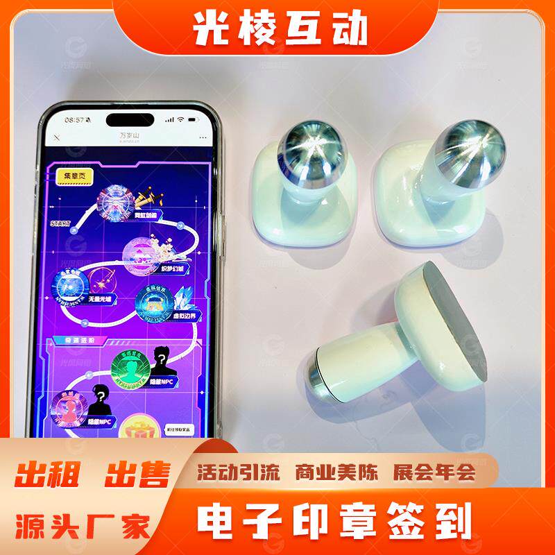 手机印章H5电子签章微信小程序集章集卡趣味游戏打卡签到印章制作