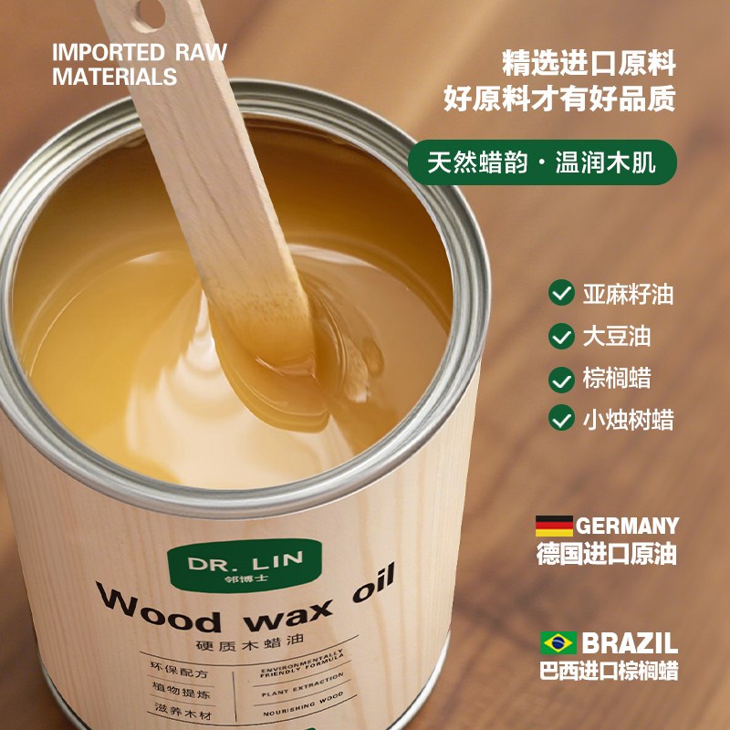 食品级德国哑光硬质油性纯天然木蜡油海洋板进口胡桃木实木木腊油