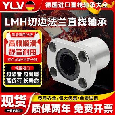 进口切边法兰直线轴承滚珠滑动LMH6 8 10 12 16 20 25 30 35 40UU