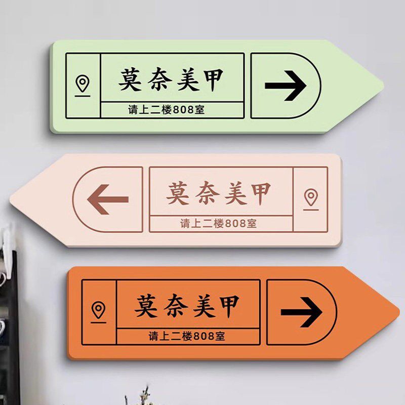 指示牌导向牌指引牌路标方向箭头指路牌户外箭头引导引路牌墙贴美