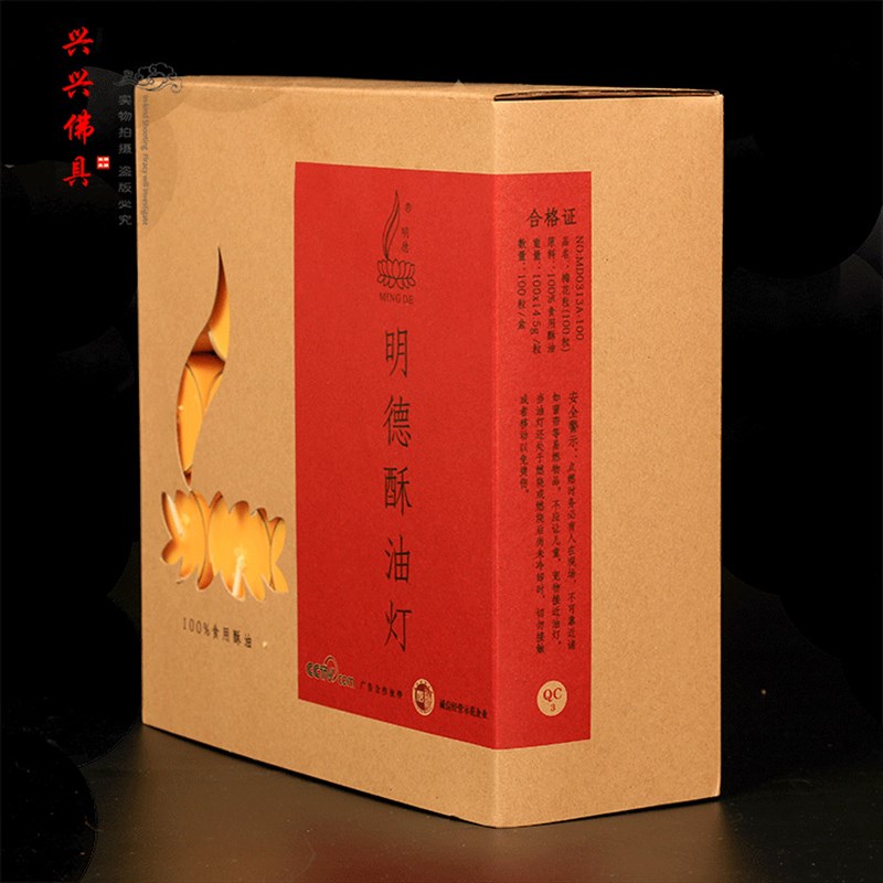 明德梅花粒酥油灯 5小时100粒无烟酥油蜡烛 纯食用供灯家用礼佛灯