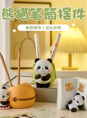 创意可爱熊猫摆件笔筒收纳盒治愈情绪稳定工位解压儿童桌面装饰品