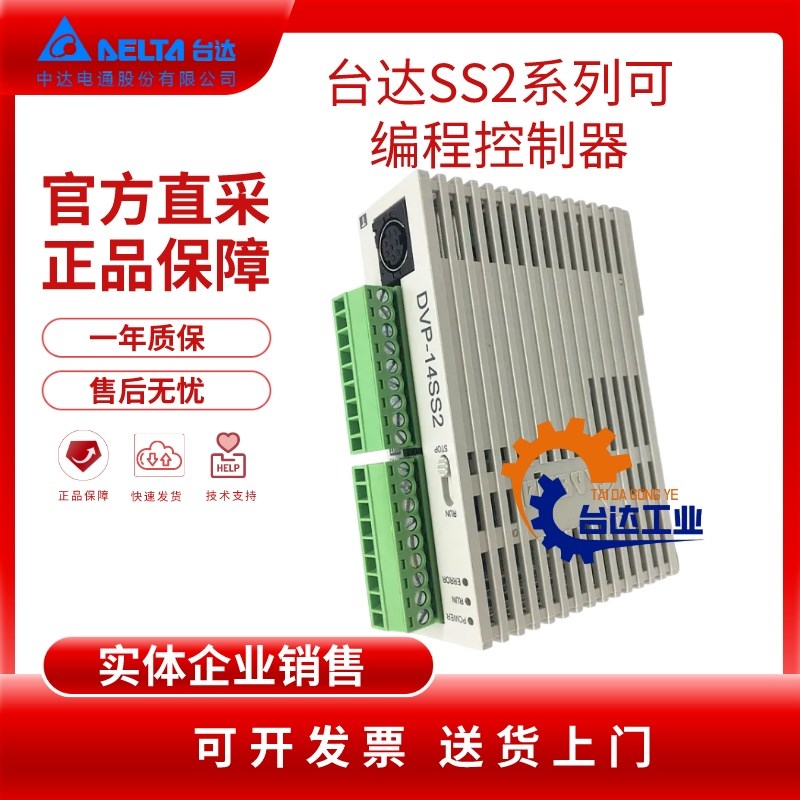 台达PLC DVP10/20SX/12/26SE11R/T/14/28SS/SA/211T/R/28SV11T/R2