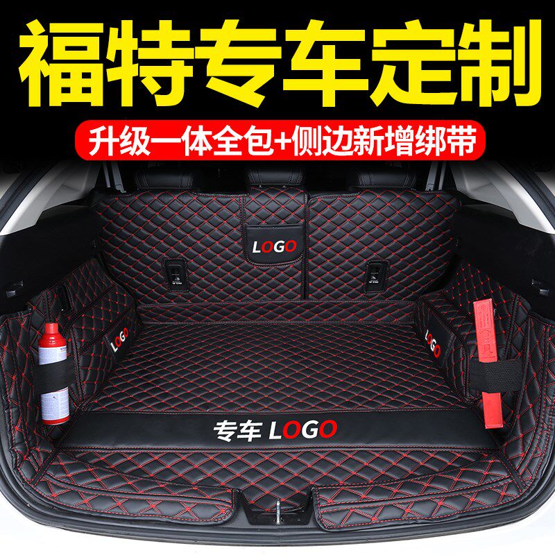 蒙迪欧致胜福睿斯福克斯翼搏虎金牛座锐界汽车后备箱垫全包围