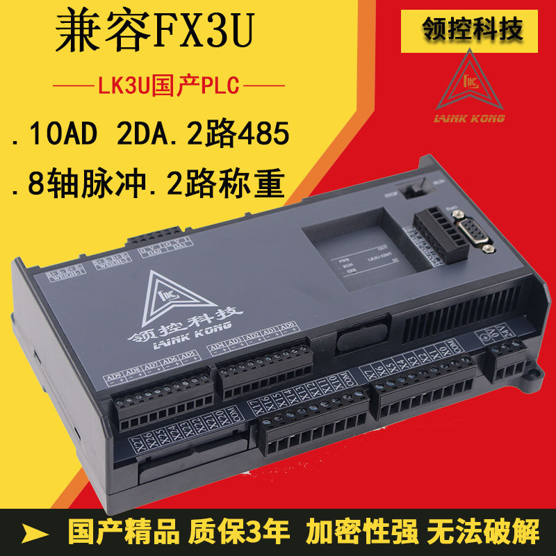 领控三凌菱PLC工控板LK3U-32MT-10AD2DA 48MR带8轴脉冲FX3U控制器