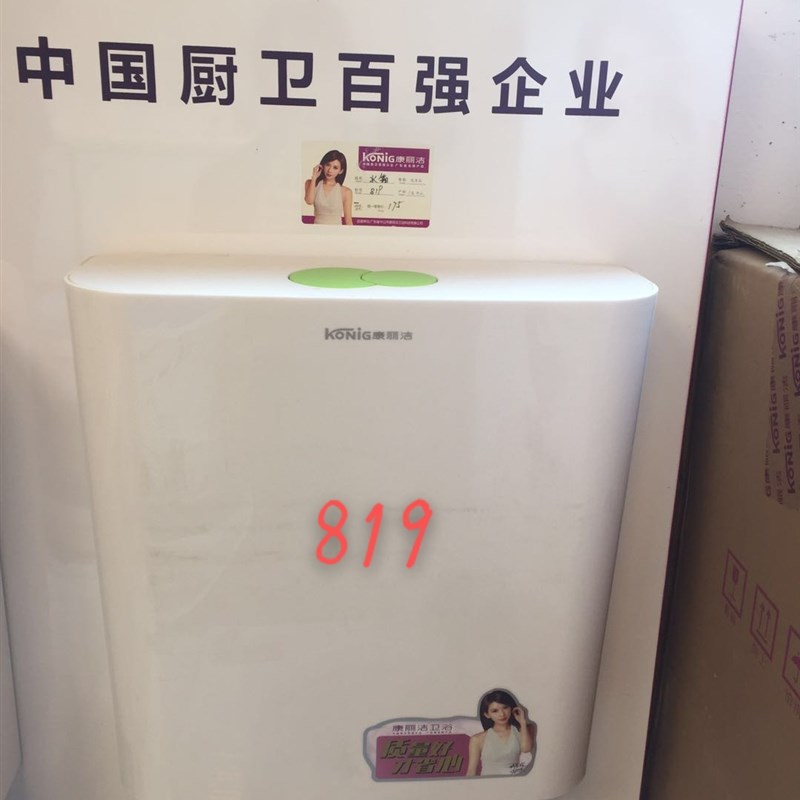 康丽洁819节能冲水箱