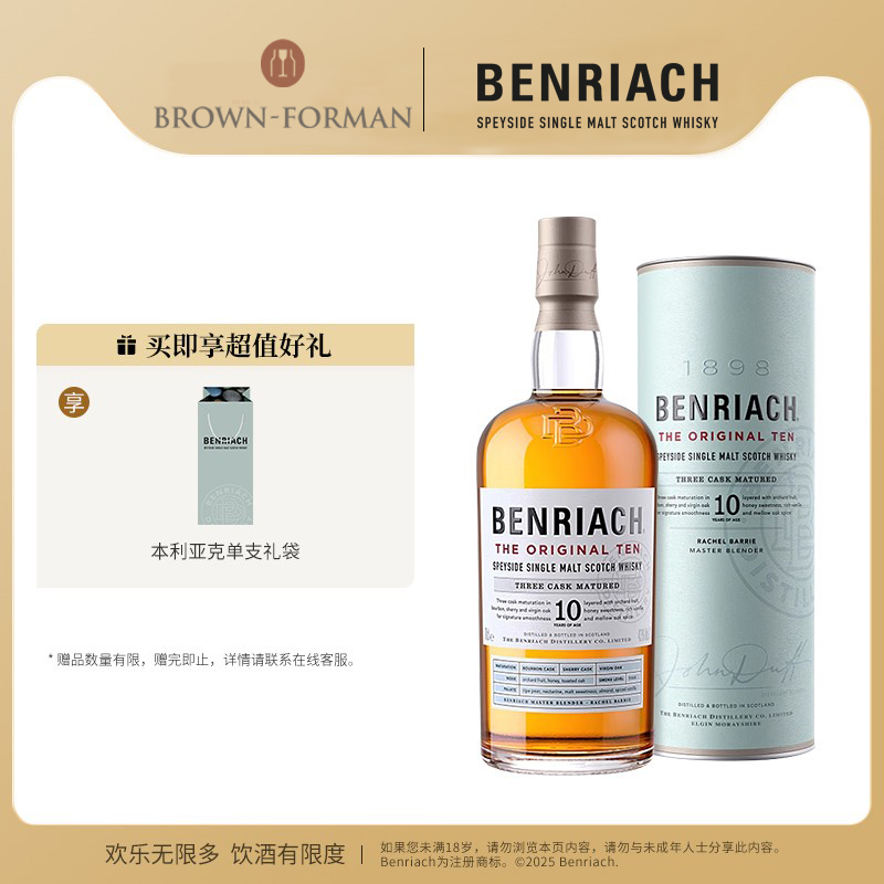 本利亚克苏格兰单一麦芽威士忌