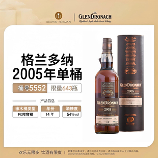 格兰多纳2005年单桶14年苏格兰高地单一麦芽威士忌 桶号5552