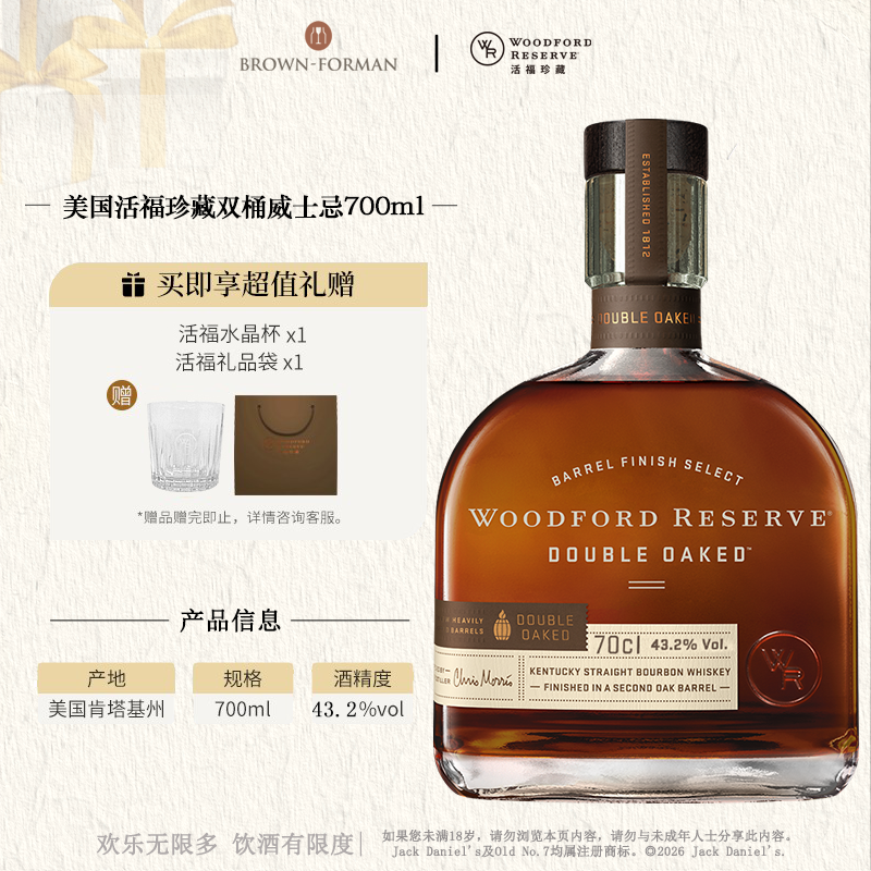 【官方旗舰】活福珍藏双桶美国肯塔基州波本威士忌进口洋酒700ml