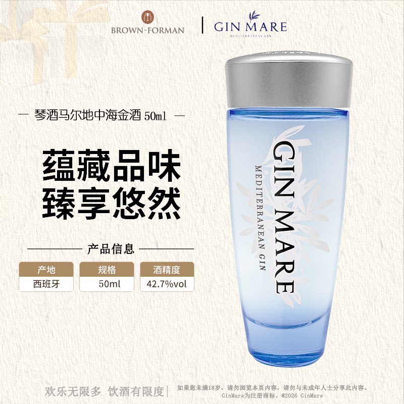 【官方旗舰】GIN MARE琴酒马尔地中海金酒50ml