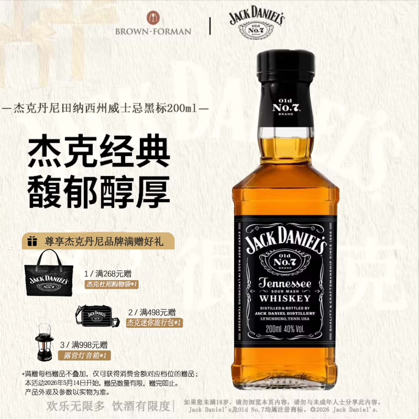 【官方旗舰店】杰克丹尼黑标200ml威士忌进口洋酒小瓶调酒基酒