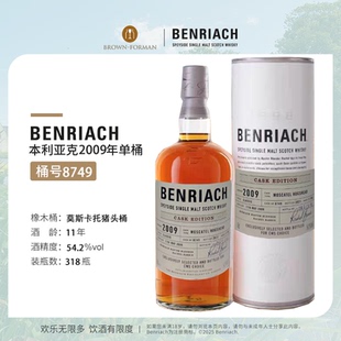本利亚克2009年单桶苏格兰单一麦芽威士忌 桶号8749