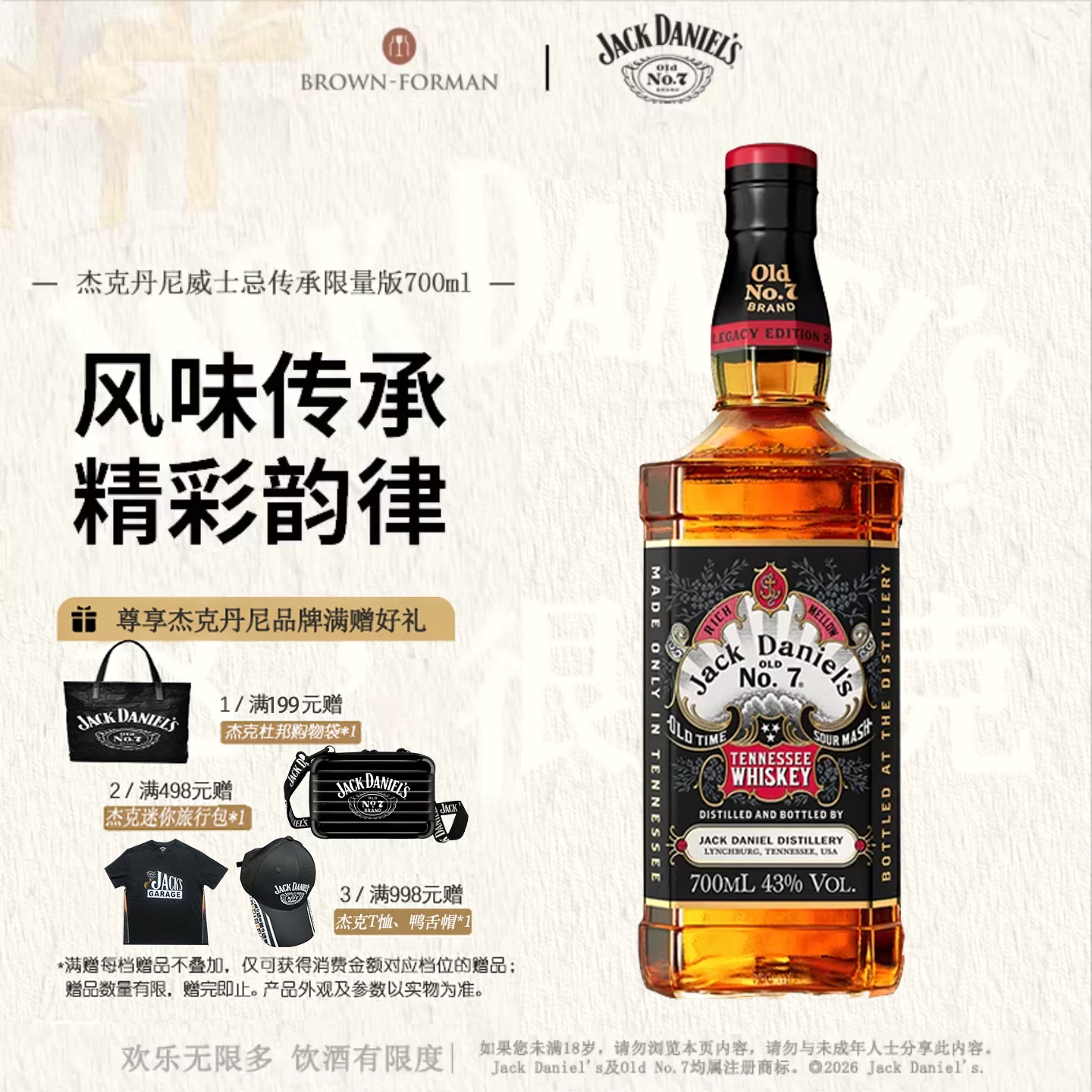 杰克丹尼传承限量版700ml美国田纳西州威士忌Jack进口洋酒调和型
