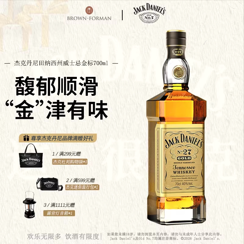 杰克丹尼No.27金标礼盒装700ml美国田纳西州威士忌进口洋酒调和型