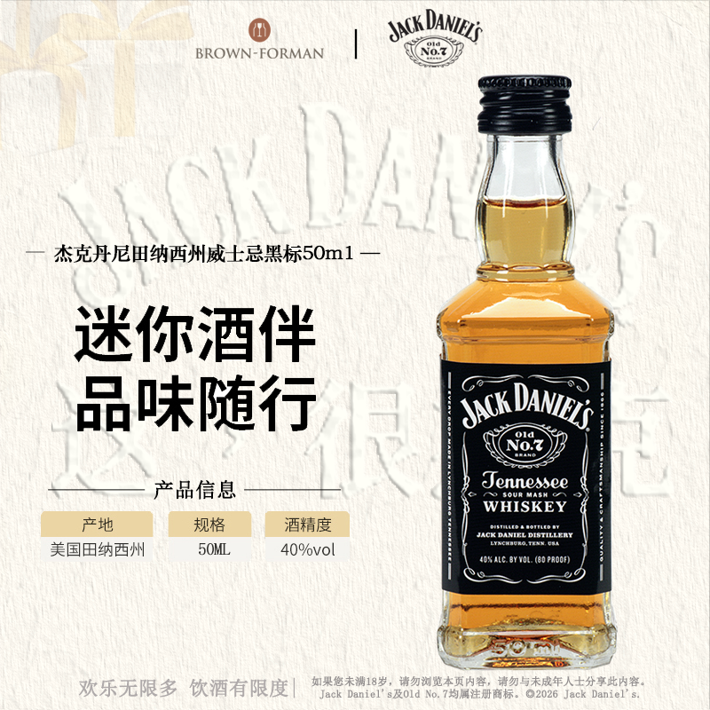 杰克丹尼黑标50ml小瓶美国田纳西州威士忌进口洋酒小瓶调和酒基酒
