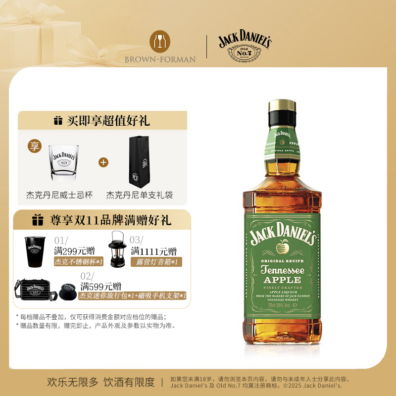 【官方旗舰店】杰克丹尼苹果味700ml力娇酒威士忌进口洋酒调和型