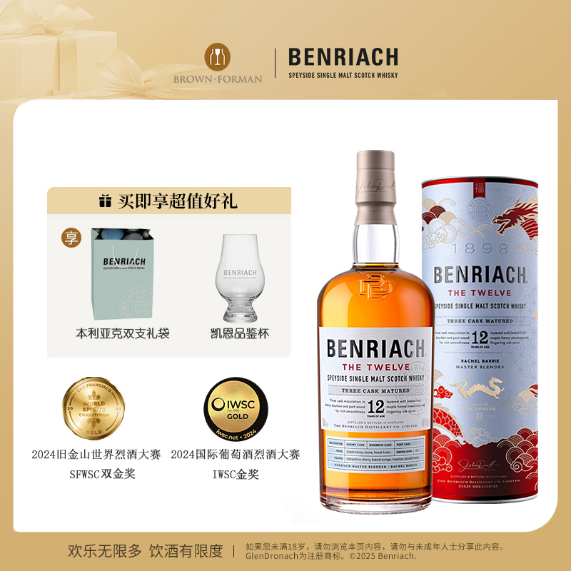 本利亚克12年单一麦芽龙年限定