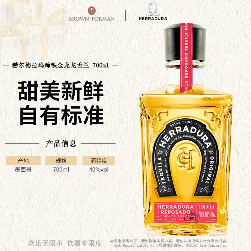 赫尔德拉玛蹄铁金龙舌兰Tequila Herradura Reposado 700ml,酒类,龙舌兰/Tequila,淘宝优惠券,粉丝福利购,淘宝优惠卷